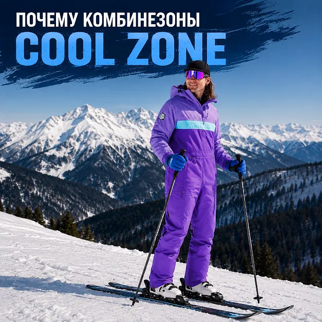 Почему комбинезоны Cool Zone выигрывают у зарубежных брендов на наших склонах